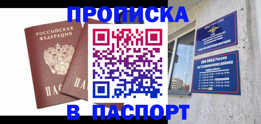 купить прописку в Нижней Салде